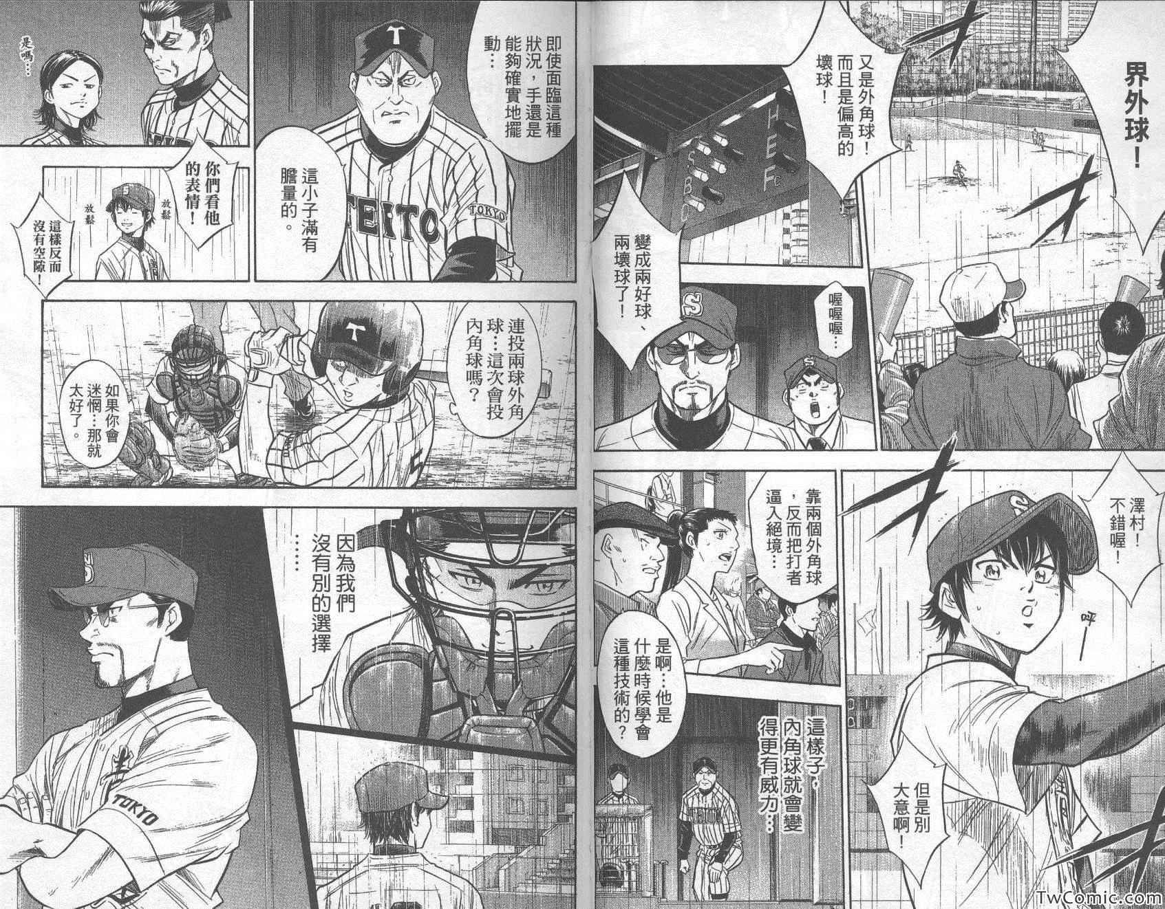 《钻石王牌》漫画最新章节第29卷免费下拉式在线观看章节第【31】张图片