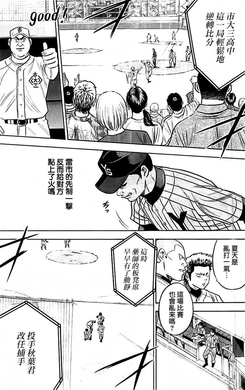 《钻石王牌》漫画最新章节第354话免费下拉式在线观看章节第【15】张图片