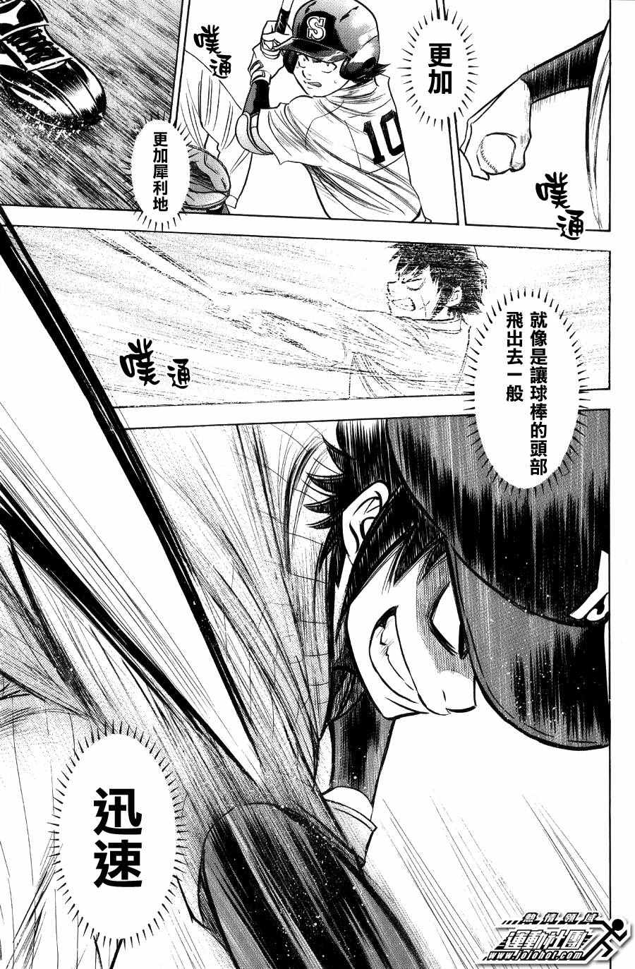 《钻石王牌》漫画最新章节第379话免费下拉式在线观看章节第【7】张图片