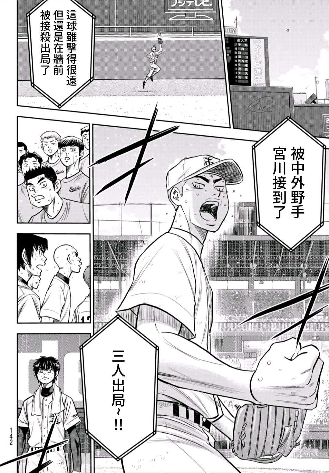 《钻石王牌》漫画最新章节High Voltage免费下拉式在线观看章节第【16】张图片