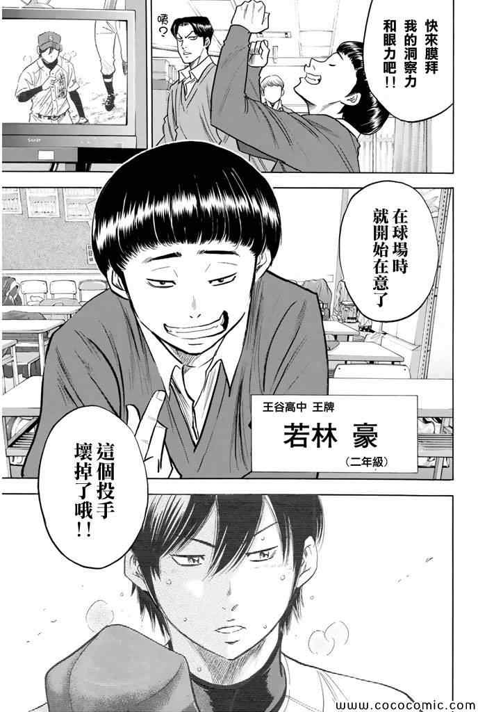 《钻石王牌》漫画最新章节第293话免费下拉式在线观看章节第【19】张图片