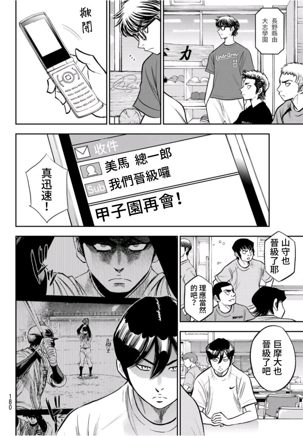 《钻石王牌》漫画最新章节第二季第261话 决战前夕免费下拉式在线观看章节第【7】张图片