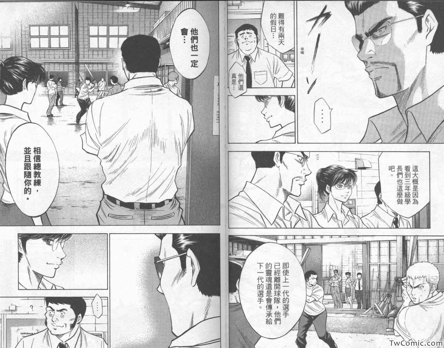 《钻石王牌》漫画最新章节第23卷免费下拉式在线观看章节第【21】张图片