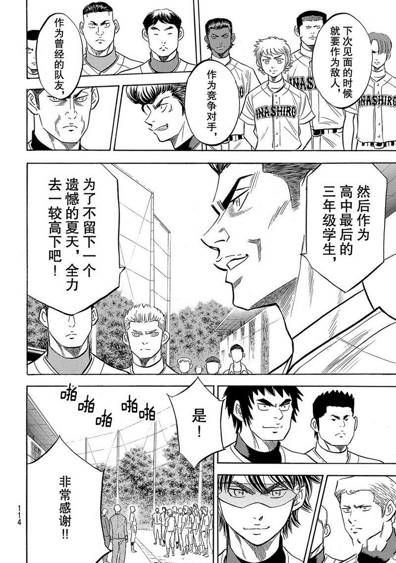 《钻石王牌》漫画最新章节第2部129话免费下拉式在线观看章节第【19】张图片