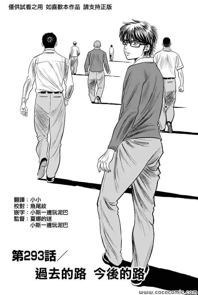 《钻石王牌》漫画最新章节第293话免费下拉式在线观看章节第【1】张图片