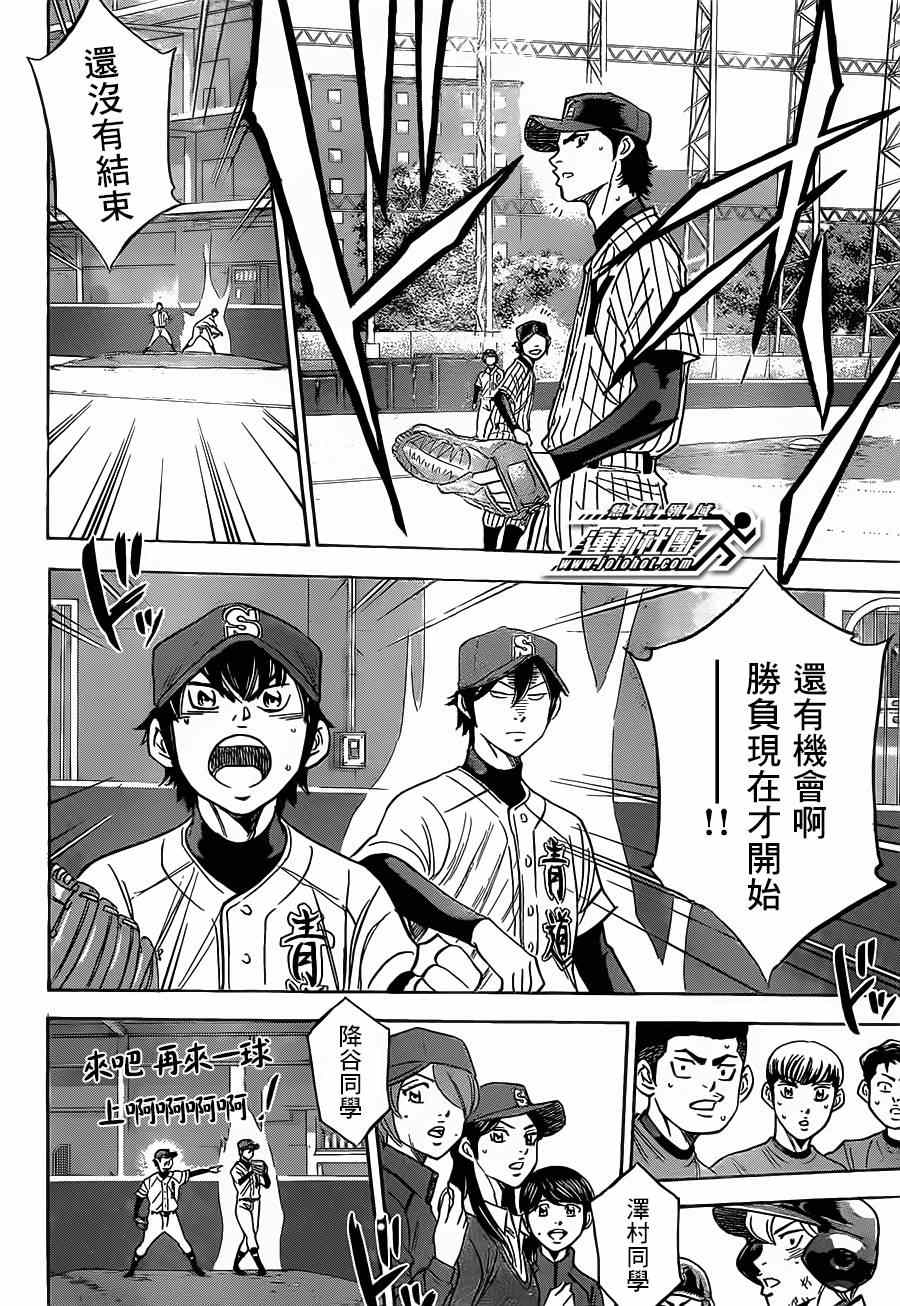 《钻石王牌》漫画最新章节第402话免费下拉式在线观看章节第【13】张图片