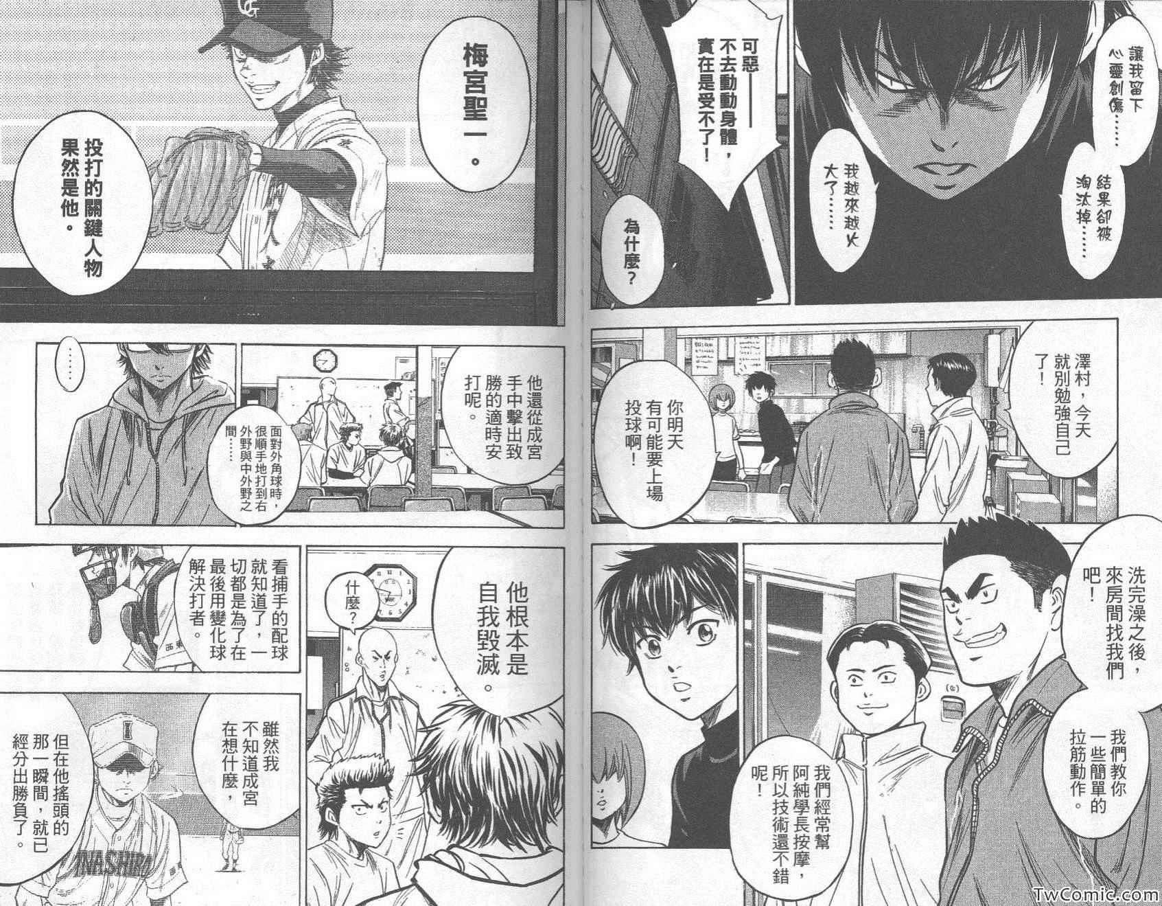 《钻石王牌》漫画最新章节第31卷免费下拉式在线观看章节第【64】张图片