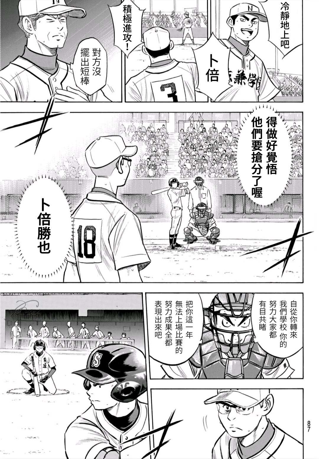 《钻石王牌》漫画最新章节第2部192话 经验值免费下拉式在线观看章节第【3】张图片