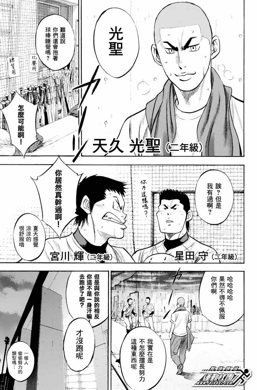 《钻石王牌》漫画最新章节第326话免费下拉式在线观看章节第【9】张图片