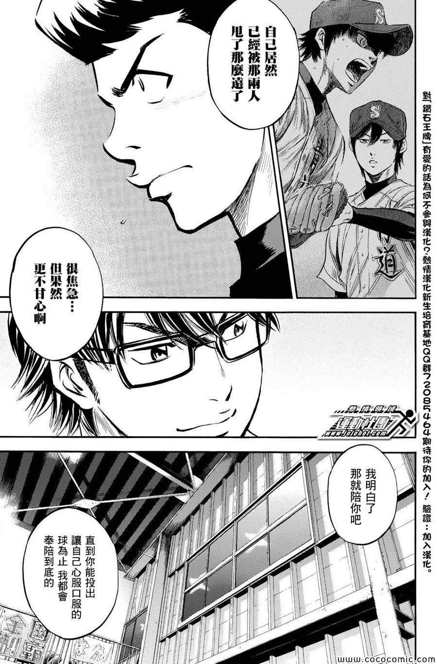 《钻石王牌》漫画最新章节第317话免费下拉式在线观看章节第【19】张图片