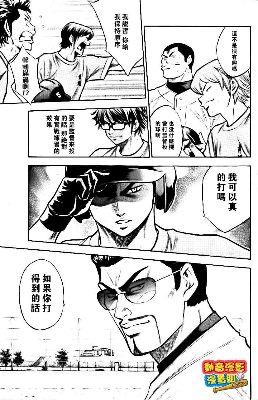 《钻石王牌》漫画最新章节第15卷免费下拉式在线观看章节第【46】张图片