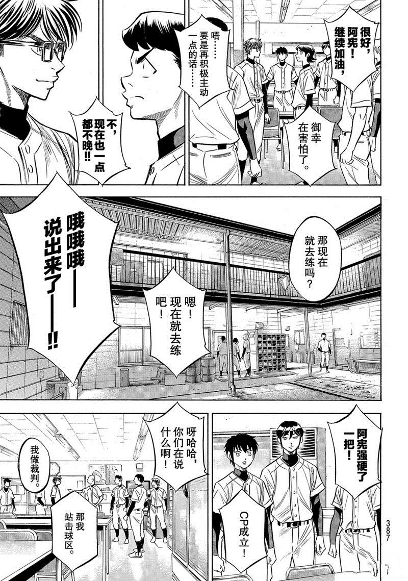 《钻石王牌》漫画最新章节第2部143话免费下拉式在线观看章节第【14】张图片