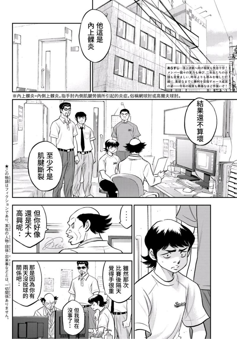 《钻石王牌》漫画最新章节第二季第259话 无法退让免费下拉式在线观看章节第【2】张图片