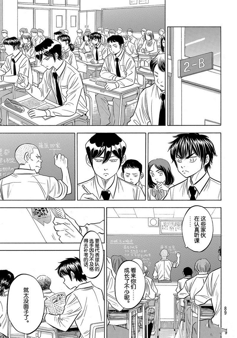 《钻石王牌》漫画最新章节第2部135话免费下拉式在线观看章节第【4】张图片