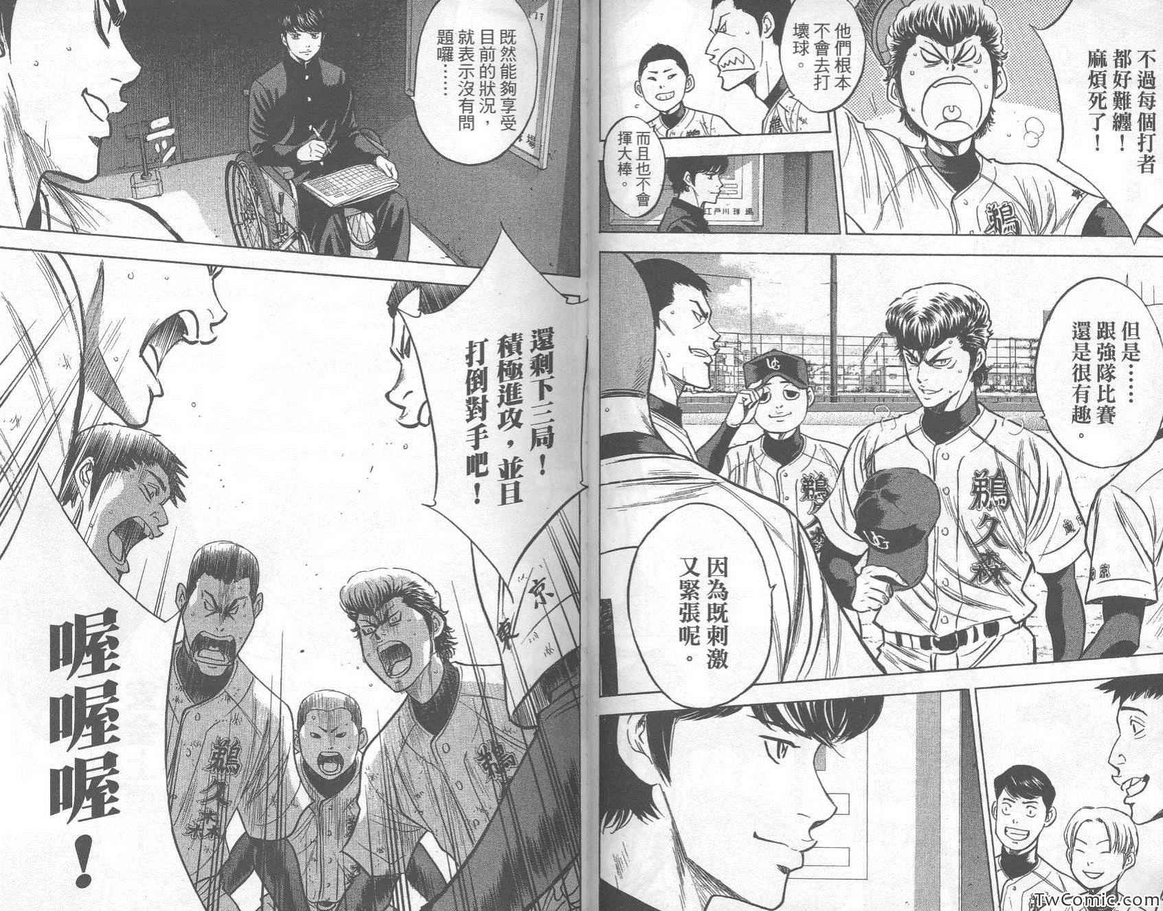 《钻石王牌》漫画最新章节第32卷免费下拉式在线观看章节第【62】张图片