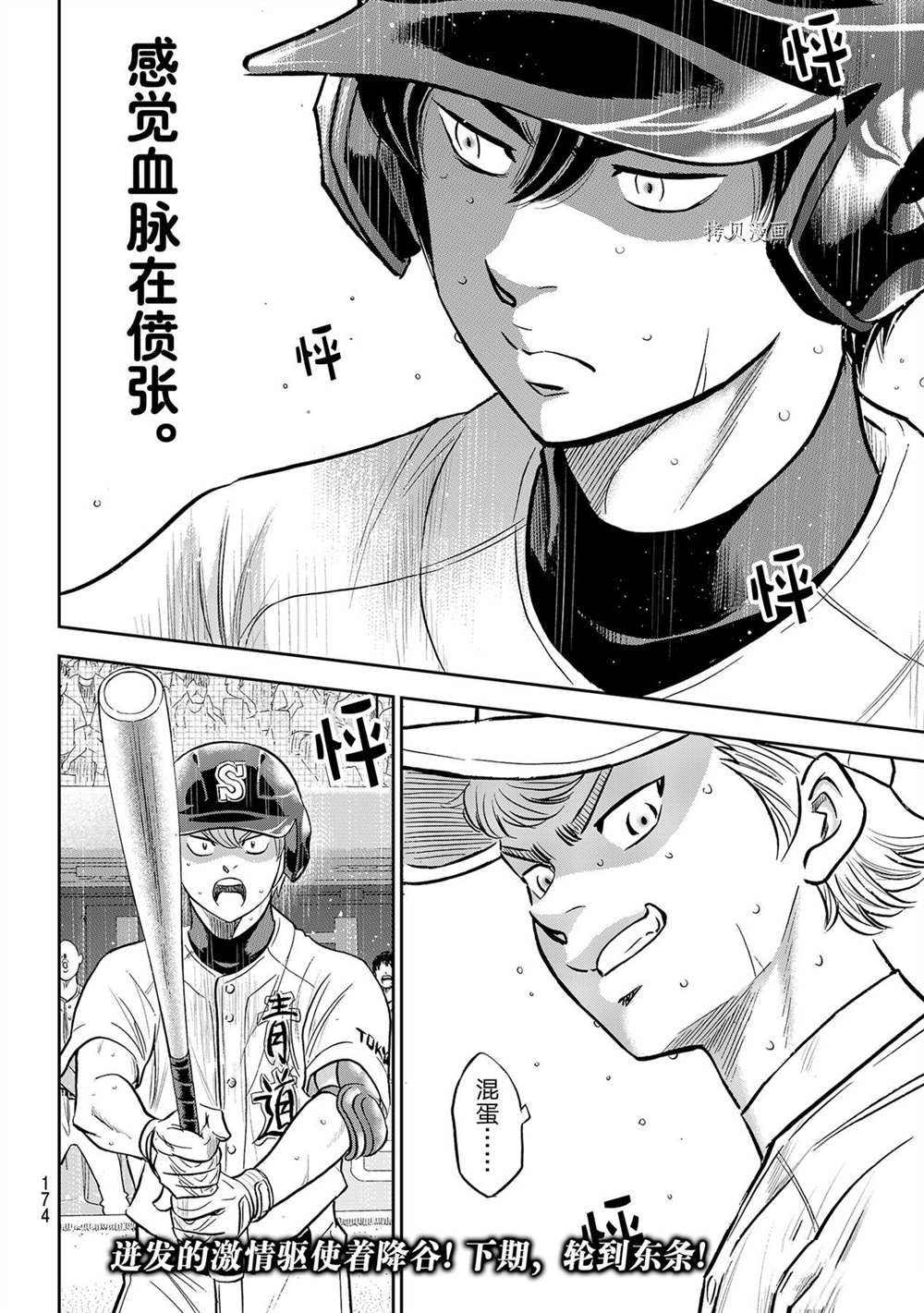 《钻石王牌》漫画最新章节第二季第273话免费下拉式在线观看章节第【20】张图片