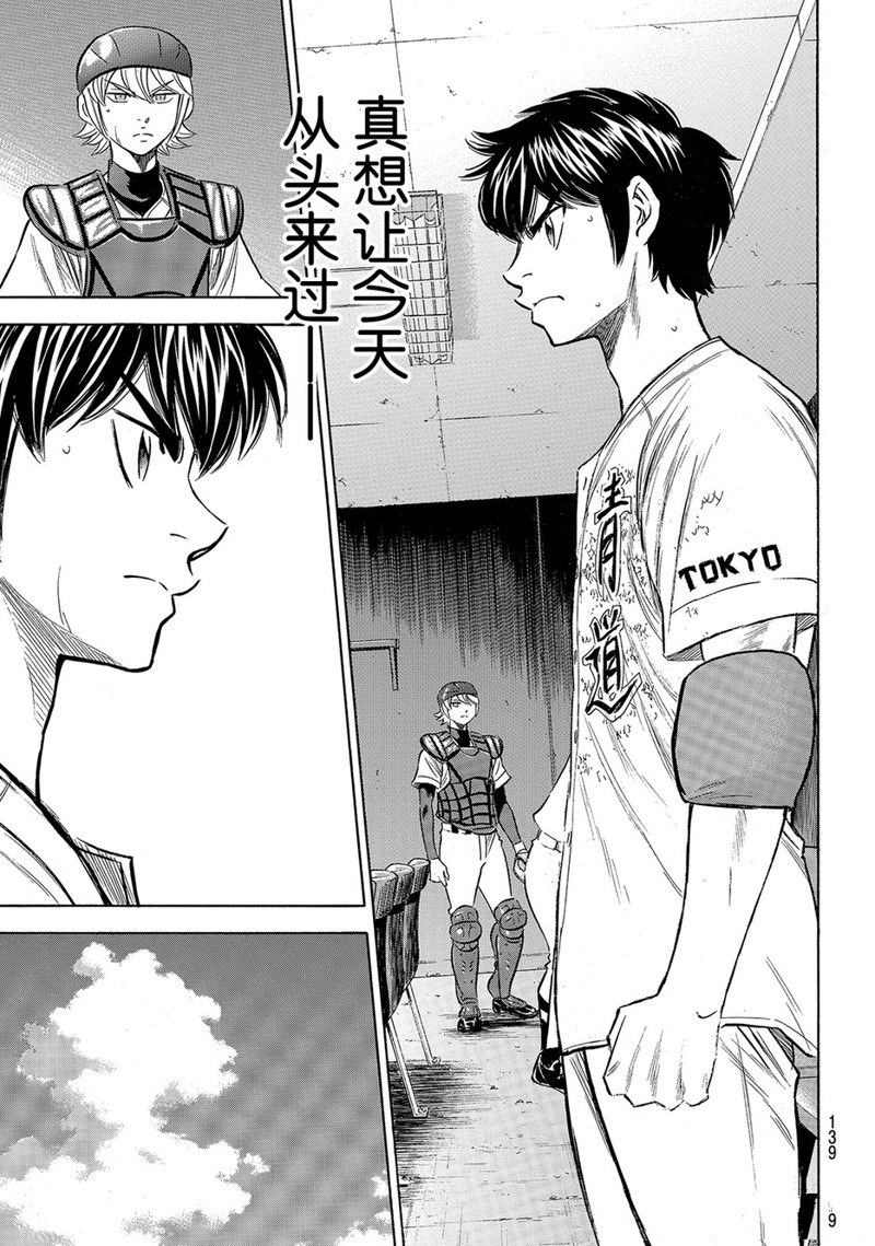 《钻石王牌》漫画最新章节第2部157话免费下拉式在线观看章节第【12】张图片