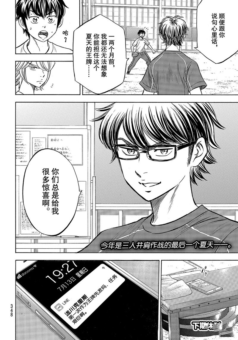 《钻石王牌》漫画最新章节第145话免费下拉式在线观看章节第【21】张图片