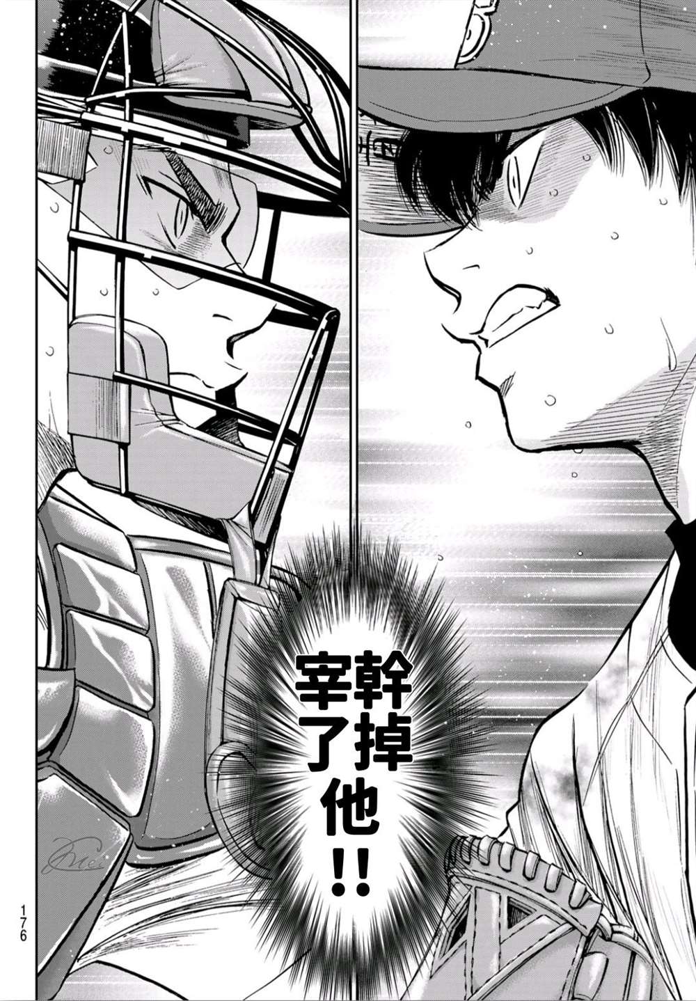 《钻石王牌》漫画最新章节第2部243话 为谁尽一己之力免费下拉式在线观看章节第【10】张图片