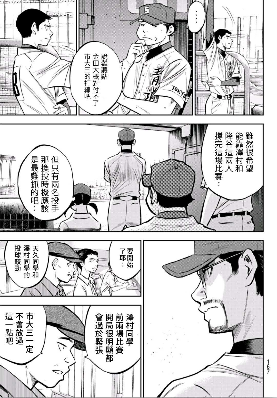 《钻石王牌》漫画最新章节第2部224话 首次亮相免费下拉式在线观看章节第【6】张图片