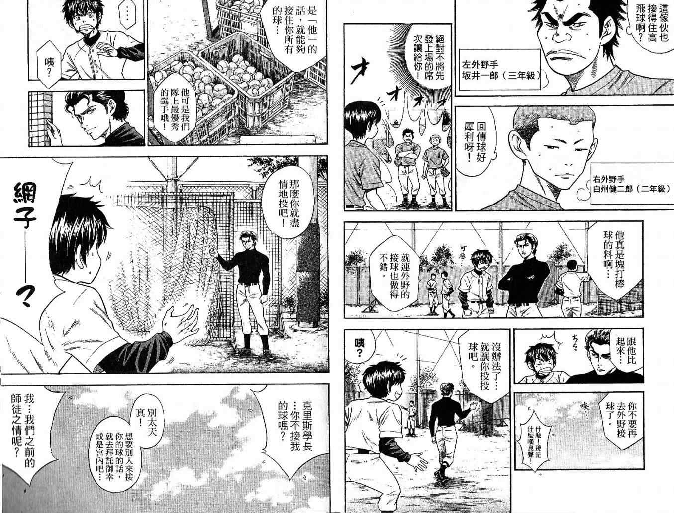 《钻石王牌》漫画最新章节第6卷免费下拉式在线观看章节第【8】张图片