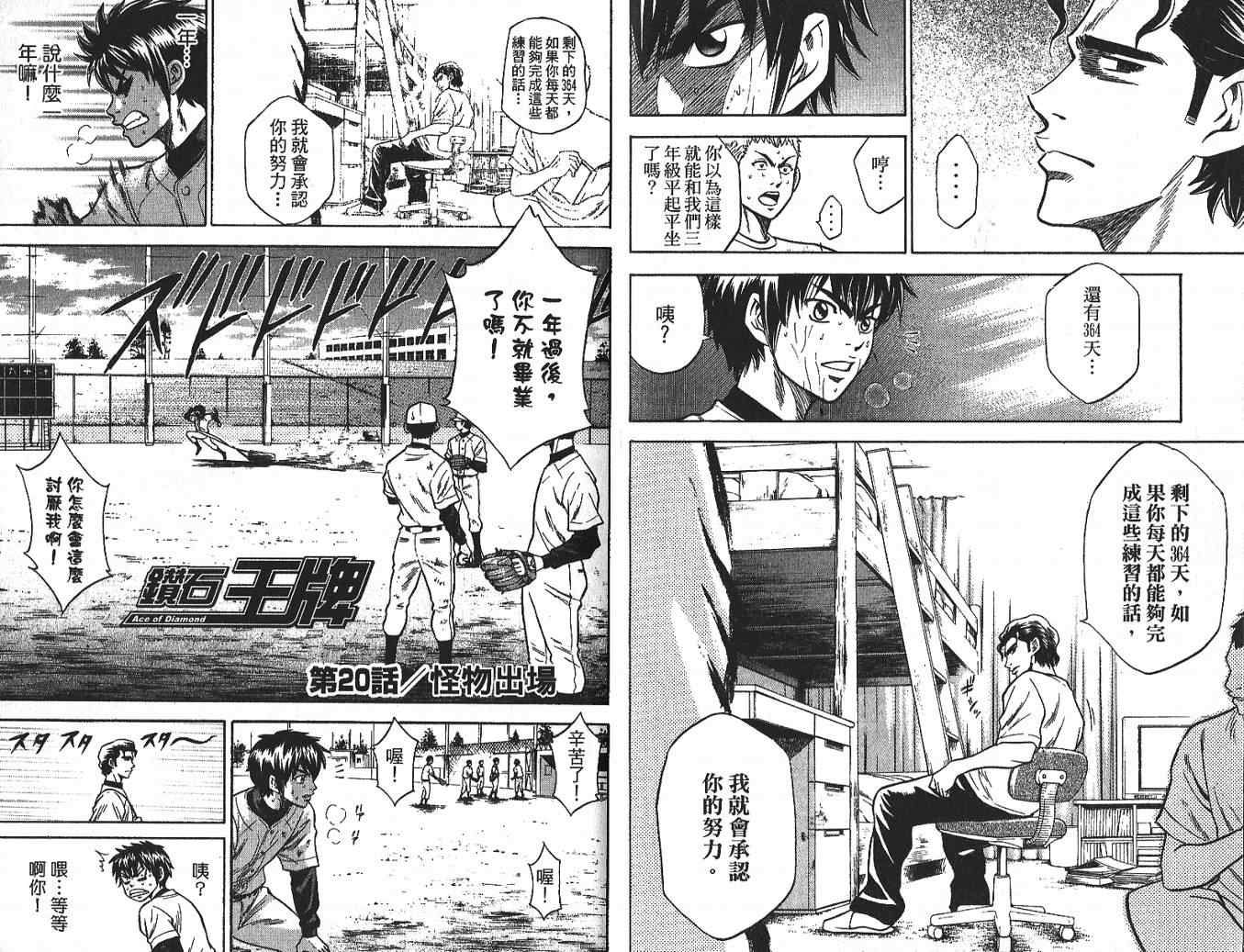 《钻石王牌》漫画最新章节第3卷免费下拉式在线观看章节第【66】张图片