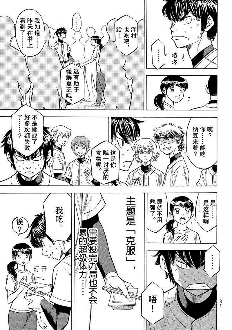 《钻石王牌》漫画最新章节第2部134话免费下拉式在线观看章节第【16】张图片