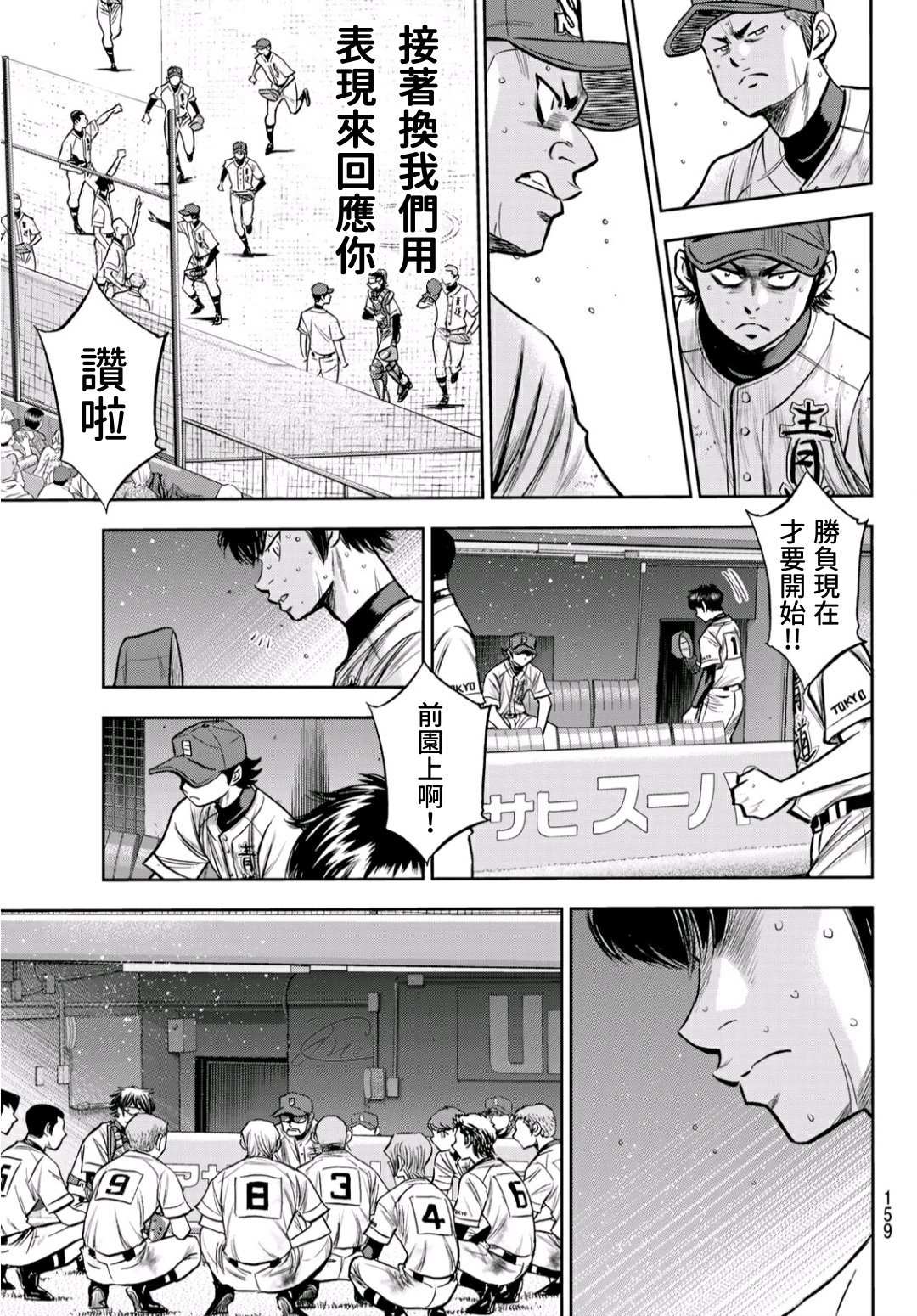 《钻石王牌》漫画最新章节第2部240话 源头免费下拉式在线观看章节第【13】张图片