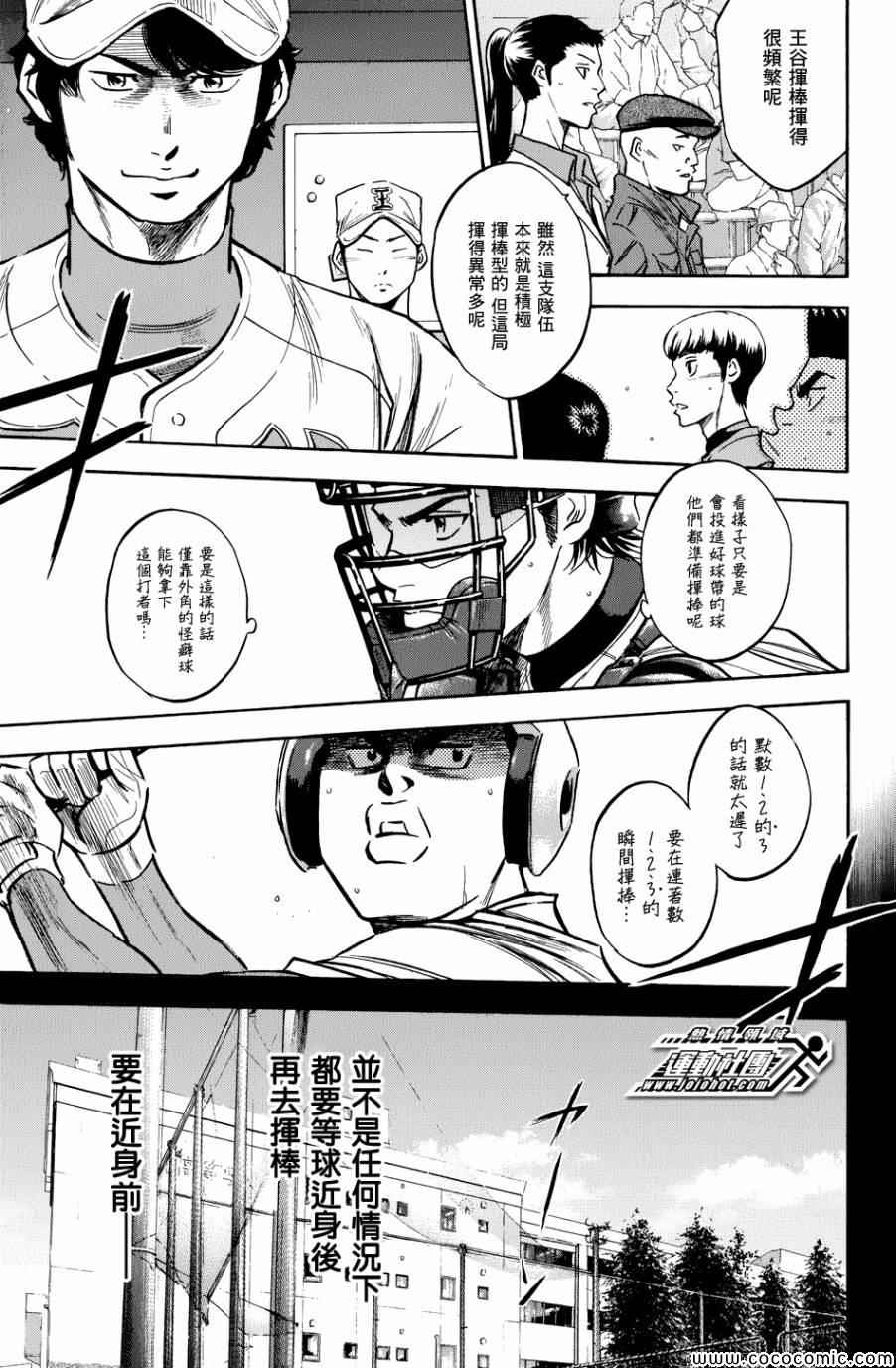 《钻石王牌》漫画最新章节第308话免费下拉式在线观看章节第【9】张图片