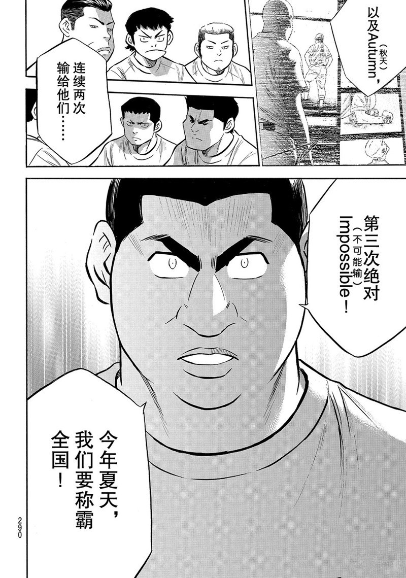 《钻石王牌》漫画最新章节第2部171话免费下拉式在线观看章节第【11】张图片