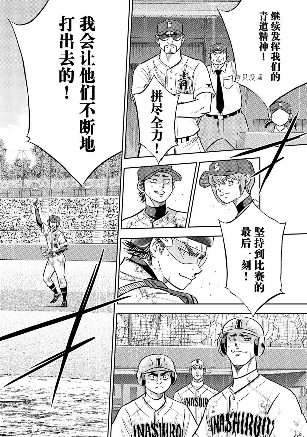 《钻石王牌》漫画最新章节第二季第287话免费下拉式在线观看章节第【18】张图片