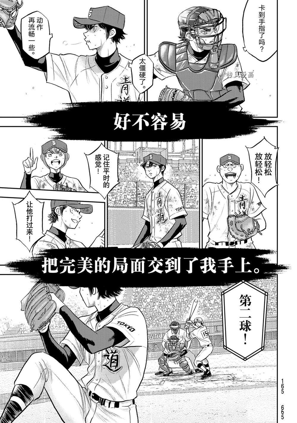 《钻石王牌》漫画最新章节第二季第288话免费下拉式在线观看章节第【9】张图片