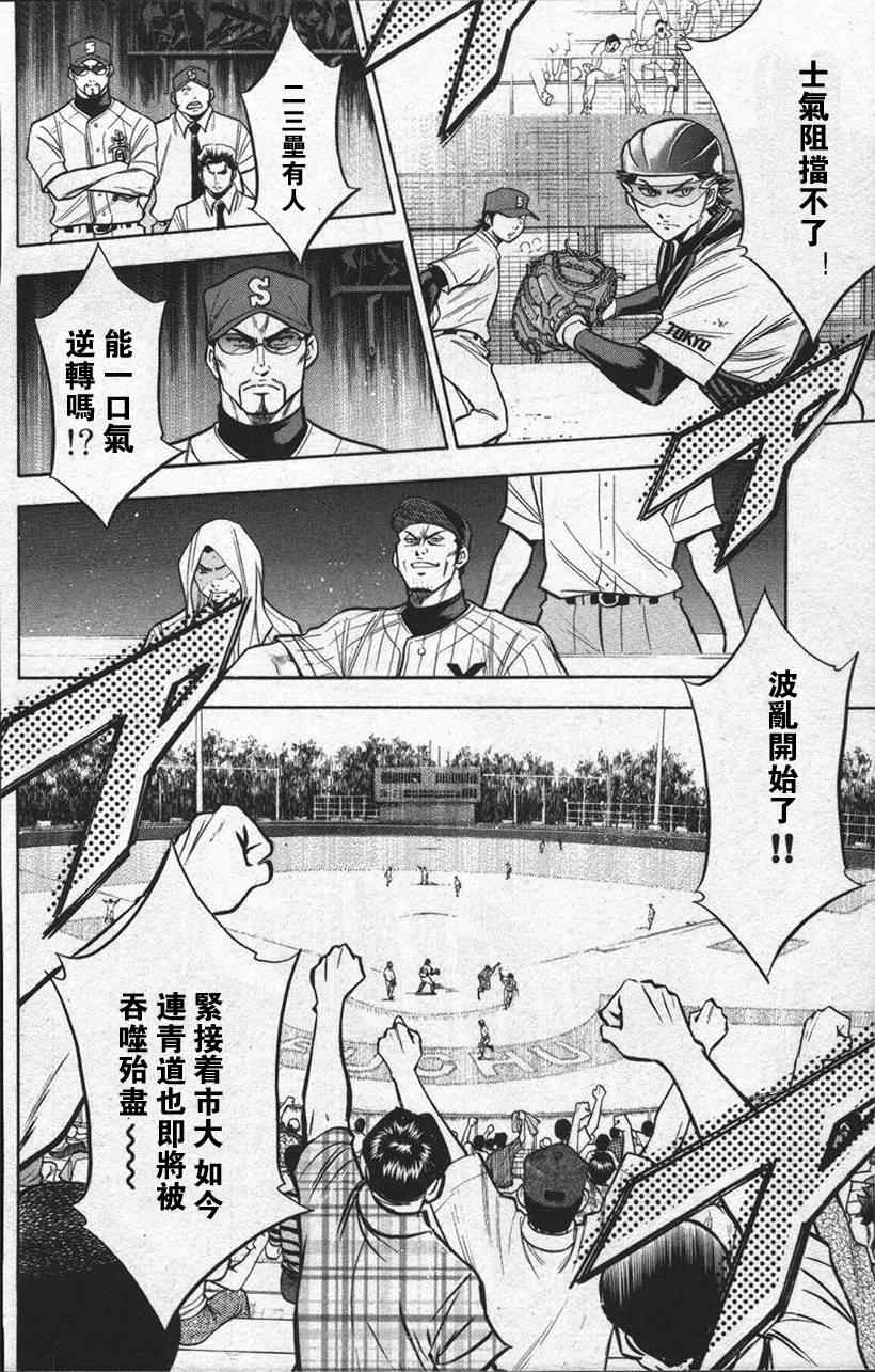 《钻石王牌》漫画最新章节第13卷免费下拉式在线观看章节第【154】张图片