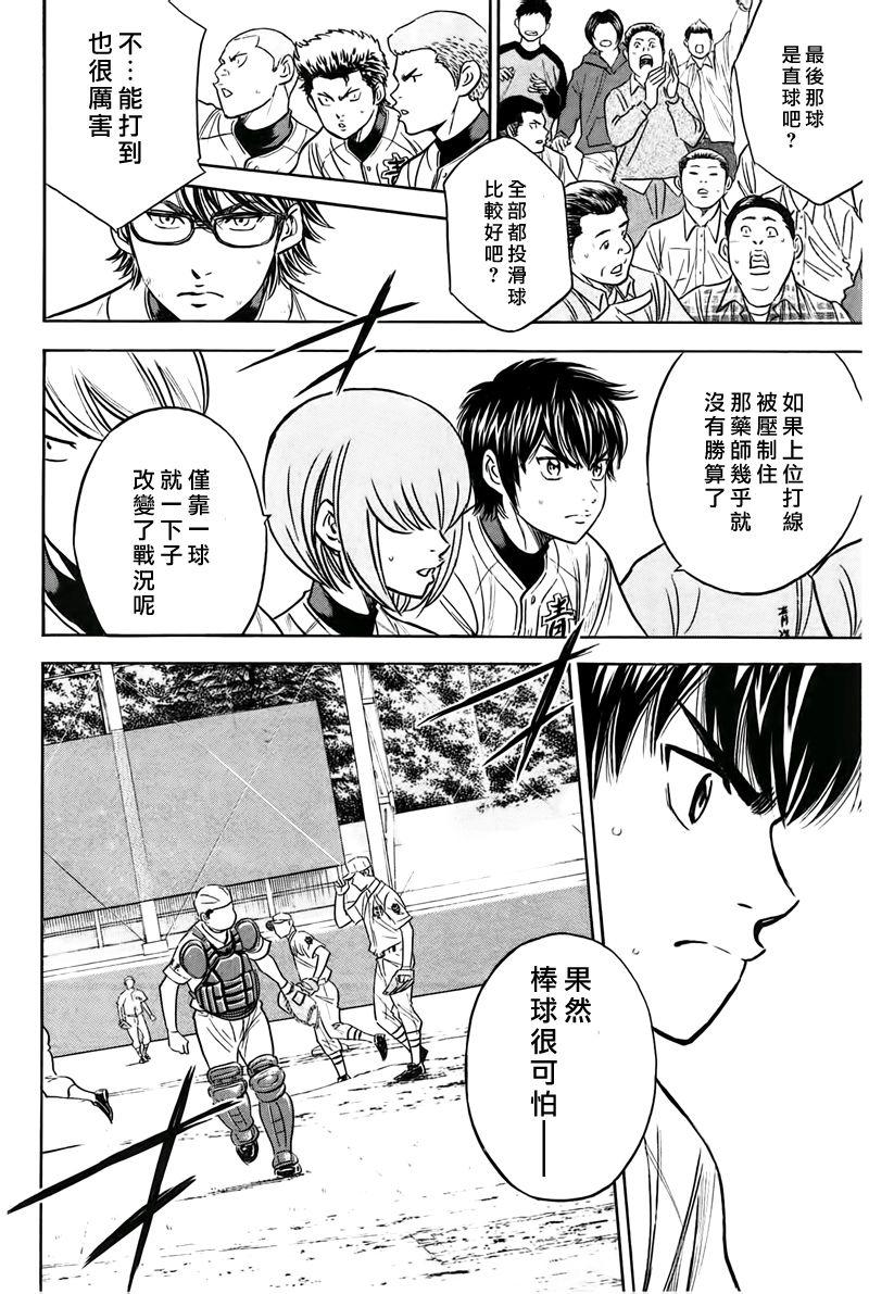 《钻石王牌》漫画最新章节第361话免费下拉式在线观看章节第【2】张图片