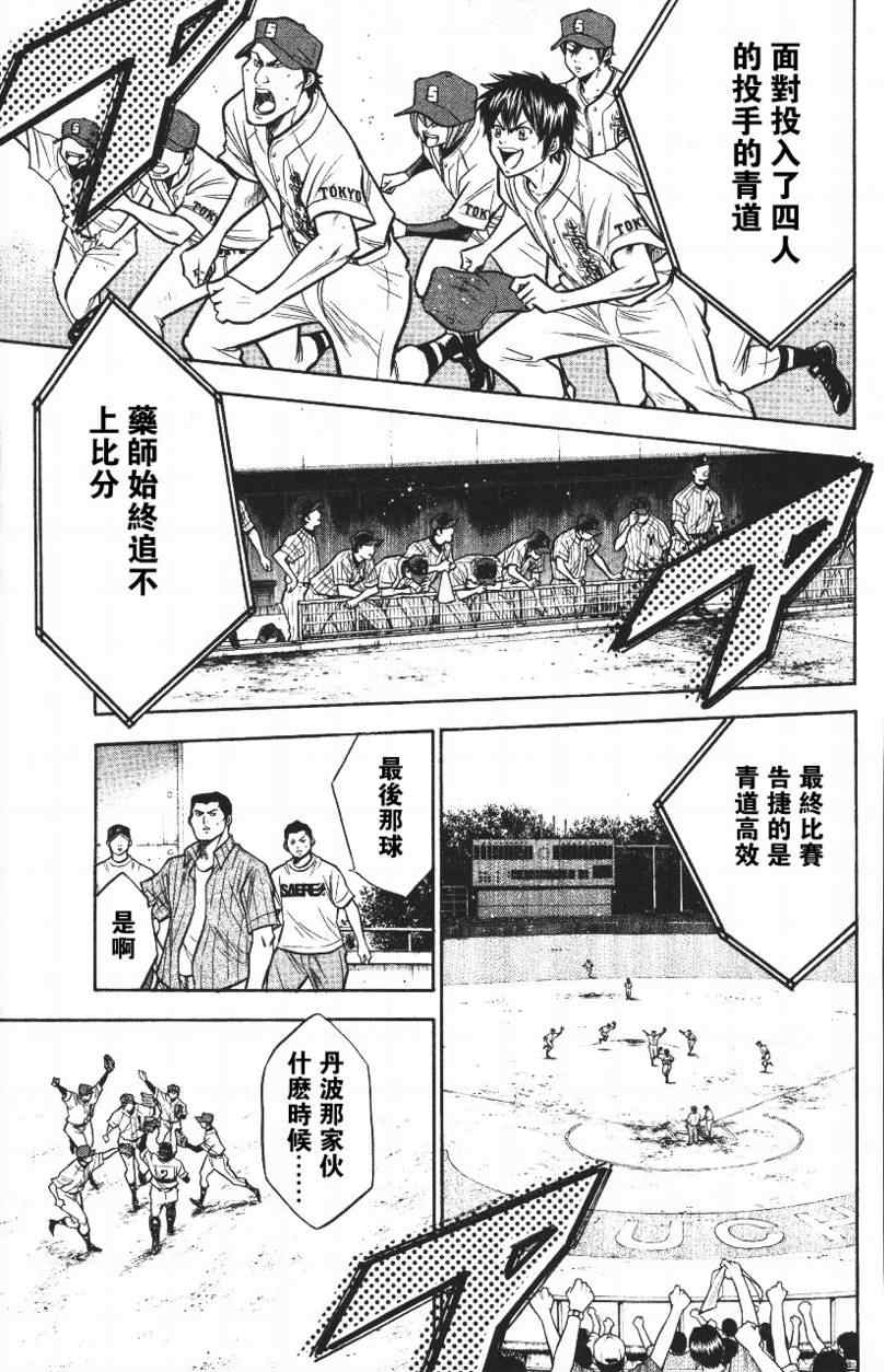 《钻石王牌》漫画最新章节第14卷免费下拉式在线观看章节第【163】张图片