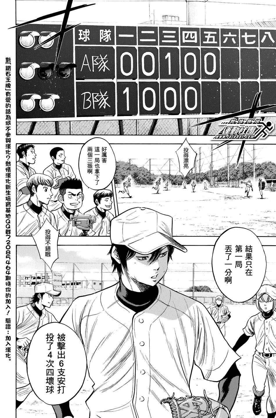 《钻石王牌》漫画最新章节第324话免费下拉式在线观看章节第【2】张图片