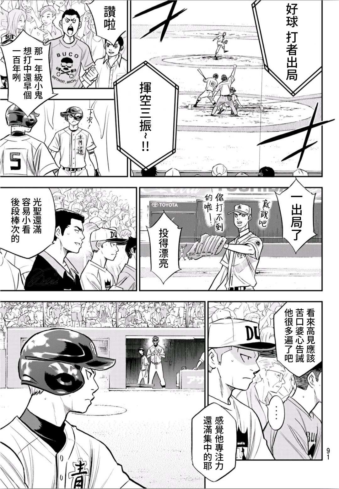 《钻石王牌》漫画最新章节第2部231话 我的任务免费下拉式在线观看章节第【5】张图片