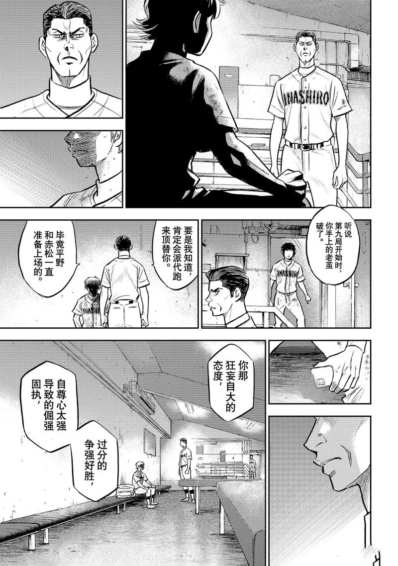 《钻石王牌》漫画最新章节第二季第306话免费下拉式在线观看章节第【17】张图片