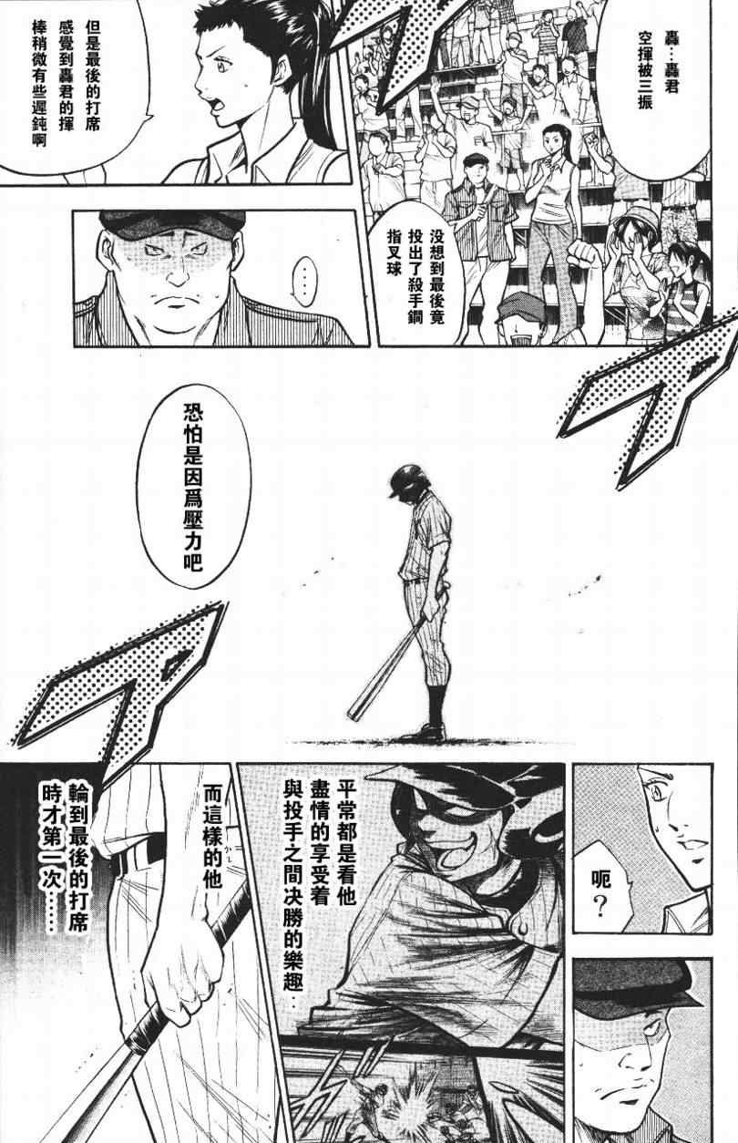 《钻石王牌》漫画最新章节第14卷免费下拉式在线观看章节第【165】张图片