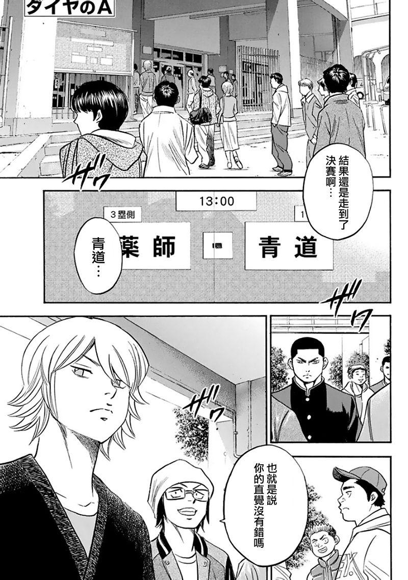 《钻石王牌》漫画最新章节第369话免费下拉式在线观看章节第【1】张图片