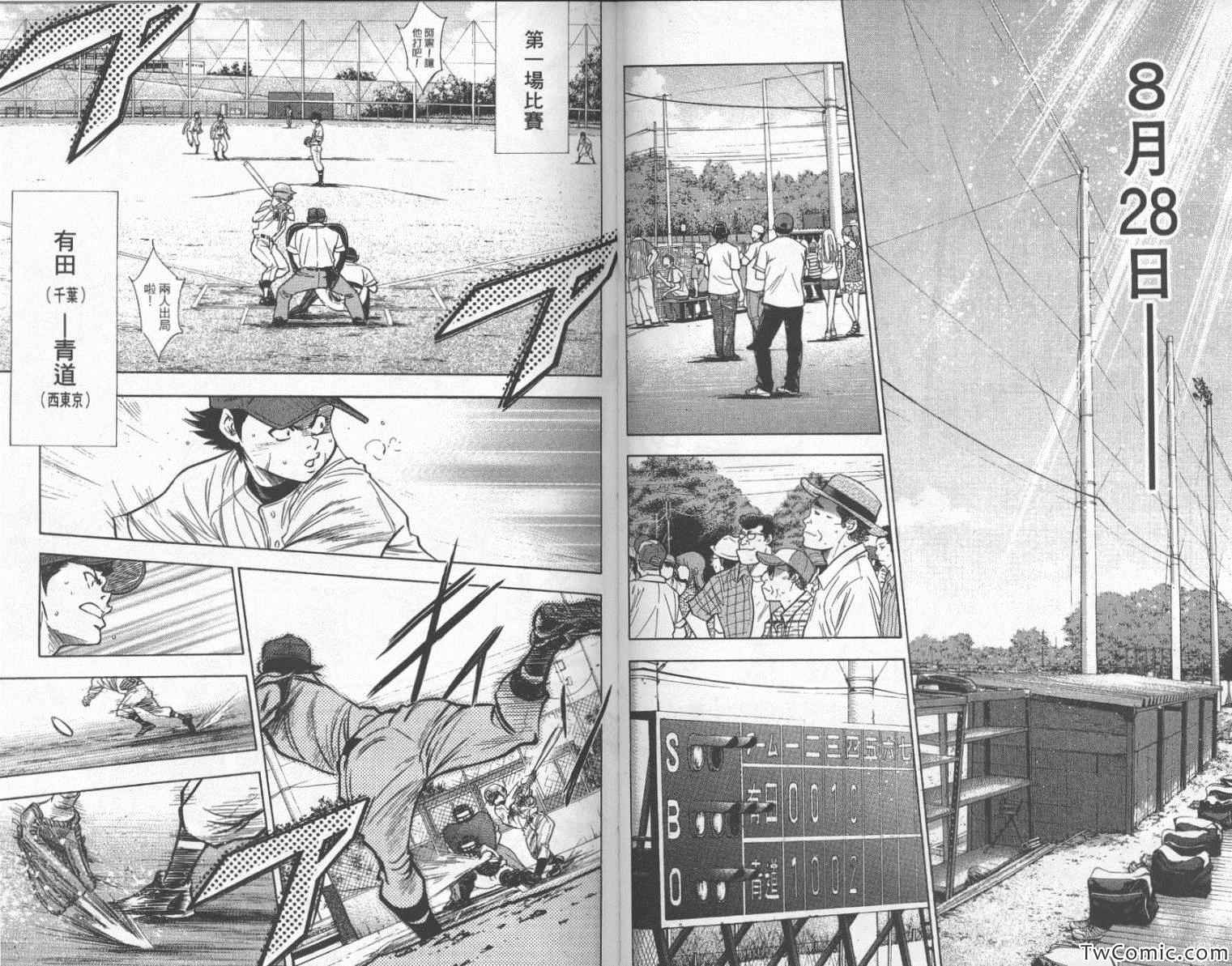 《钻石王牌》漫画最新章节第24卷免费下拉式在线观看章节第【64】张图片