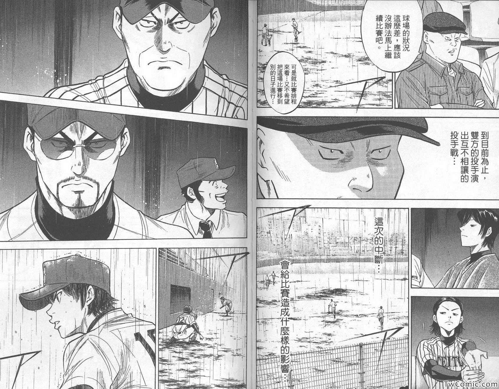 《钻石王牌》漫画最新章节第28卷免费下拉式在线观看章节第【94】张图片