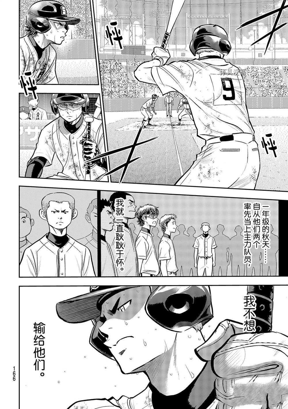 《钻石王牌》漫画最新章节第二季第280话免费下拉式在线观看章节第【10】张图片