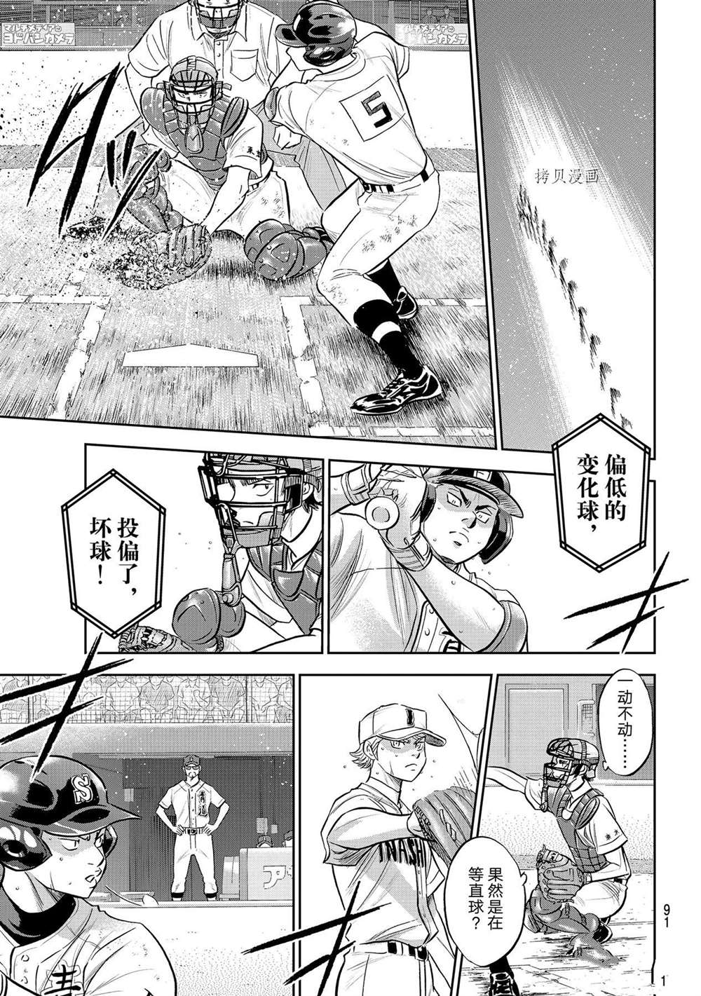 《钻石王牌》漫画最新章节第二季第274话免费下拉式在线观看章节第【7】张图片