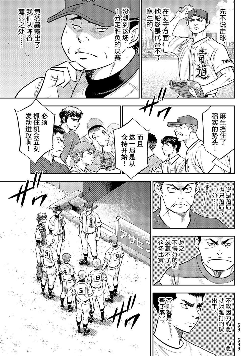 《钻石王牌》漫画最新章节第二季第279话免费下拉式在线观看章节第【9】张图片