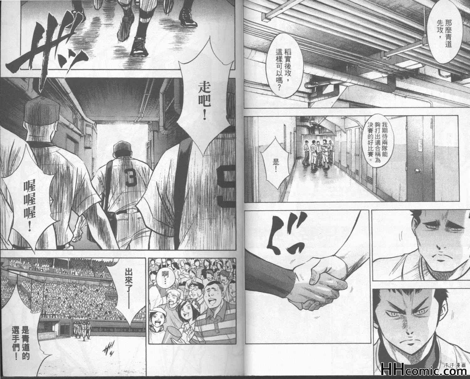 《钻石王牌》漫画最新章节第18卷免费下拉式在线观看章节第【14】张图片