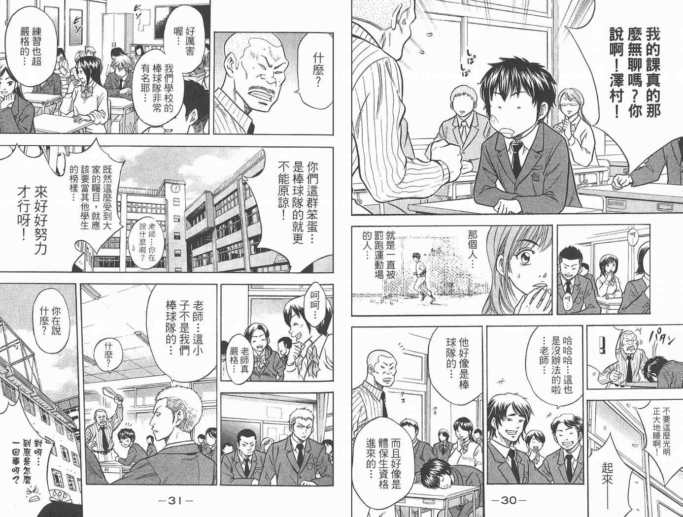 《钻石王牌》漫画最新章节第2卷免费下拉式在线观看章节第【17】张图片