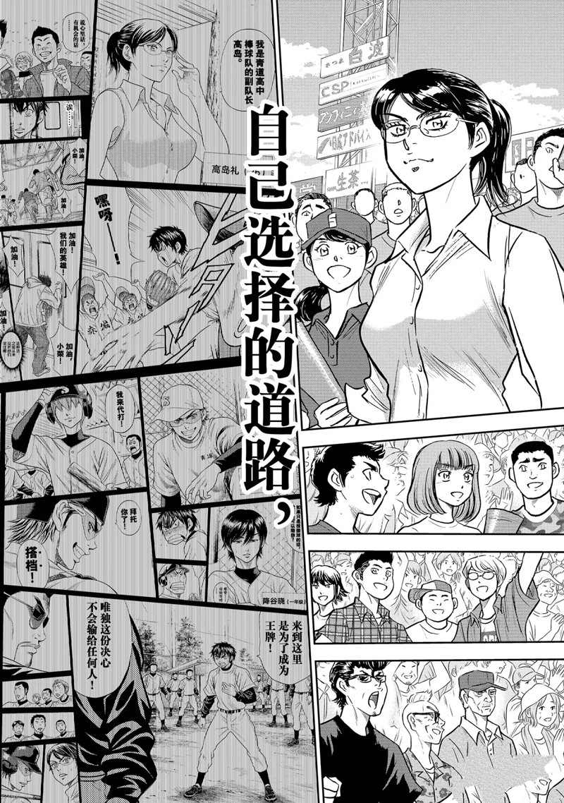 《钻石王牌》漫画最新章节第二季第308话免费下拉式在线观看章节第【29】张图片