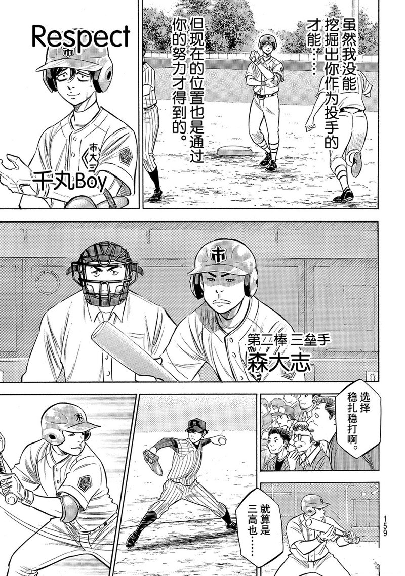 《钻石王牌》漫画最新章节第2部174话免费下拉式在线观看章节第【9】张图片