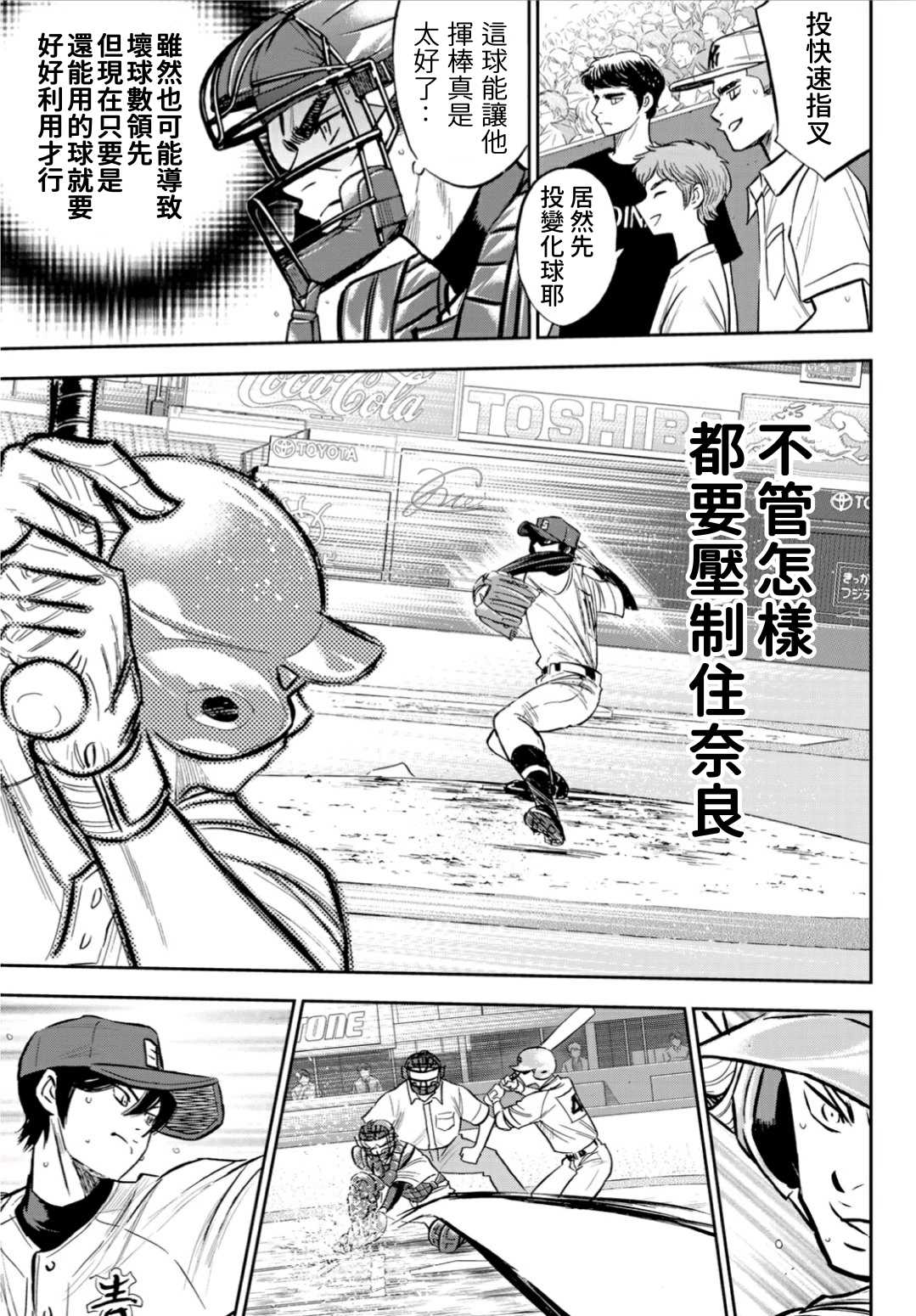 《钻石王牌》漫画最新章节第2部210话 我们也一样免费下拉式在线观看章节第【9】张图片